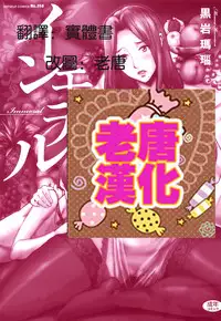 [Kuroiwa Menou] Immoral [Chinese] [老唐漢化]