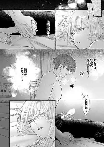 Ai ga Omoi Kishi Koushaku wa, Tsuihou Reijou no Subete o Ubaitsukushitai. | 骑士公爵爱意深重，想要索取放逐千金的一切。 1-17