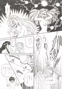 (C44) [Studio Boxer (Various)] HOHETO 7 (Ghost Sweeper Mikami, Giant Robo)