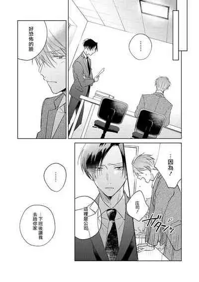 [Arata Licca] Oni Joushi Gokudera-san wa Abakaretai. | 魔鬼上司·狱寺先生想暴露 Ch. 7-8+加笔 [Chinese] [Digital]