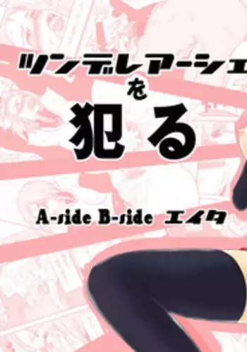 Tsundere Ashe wo Yaru (Making love with Ashe)