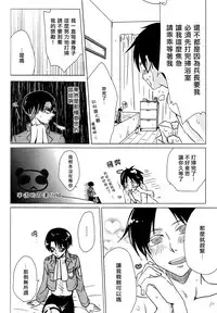 (CCOsaka97) [101MEGA (Muga)] Nyan Nyan Shitaio! 2 | 好想對你○○××!2 (Shingeki no Kyojin) [Chinese] [半透明の漢化組]