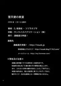 [Syosida Biatika] 堕天使の教室