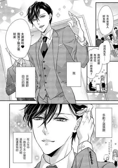 [Aizen Mana] Is It An Invitation For Sexual Intercourse? ~Story of a Carnivorous Narcissist and an Aromantic Woman~ | 你在以做愛為前提邀請我嗎？～肉食系自戀男子與絕對不戀愛的女子～ Ch.1-3 [Chinese] [莉赛特汉化组]