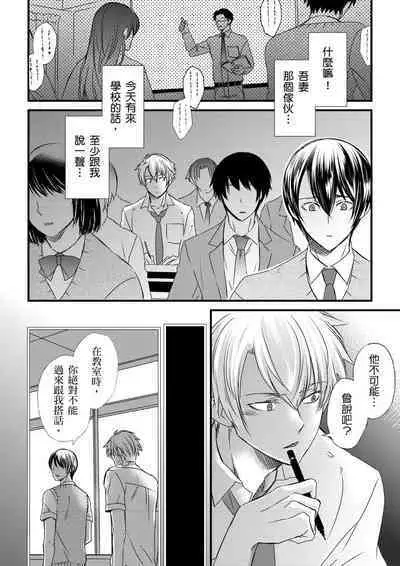 [Inainaka] Shihai sareru no ga Ore no Sei ~Iki kuruu you ni Shitsukerateta Karada~ | 調教遠比想像中更舒服～在他們的調教之下身體止不住高潮～ Ch. 1-13 [Chinese] [Decensored] [Digital]