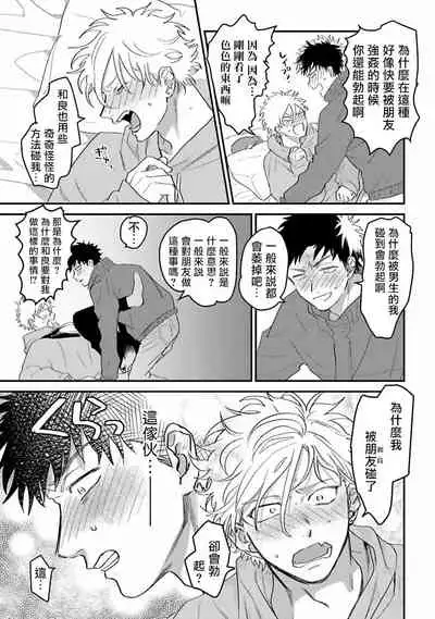 废柴君与笨蛋君 01