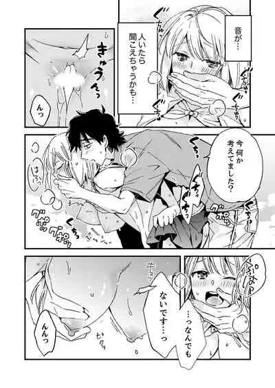 12歳差の肉食エッチ～何度もしたのに…もっとシたい！【デラックス版】