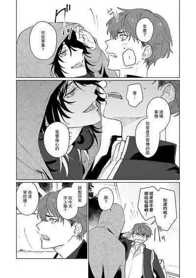 Kimi to Oboreru Eden no Yoake | 和你醉生梦死在伊甸园的黎明时分 act.1-2