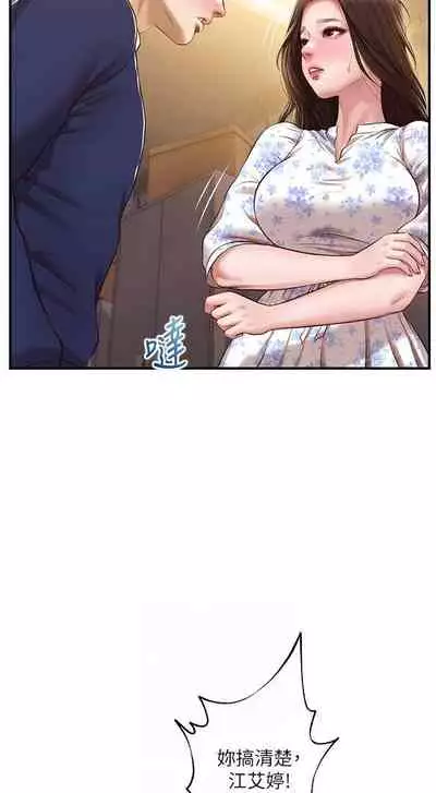 【周三连载】纯情的崩坏（作者：Aru&色色思想） 第1~37话