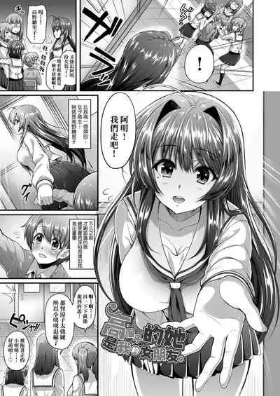 Hen na Ko demo Ii desu ka? | 奇怪的處女也沒關係是嗎？