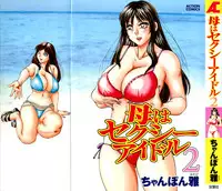 [Chanpon Miyabi] Haha wa Sexy Idol 2 | My Mom, The Sexy Idol 2 [English] {Tadanohito}