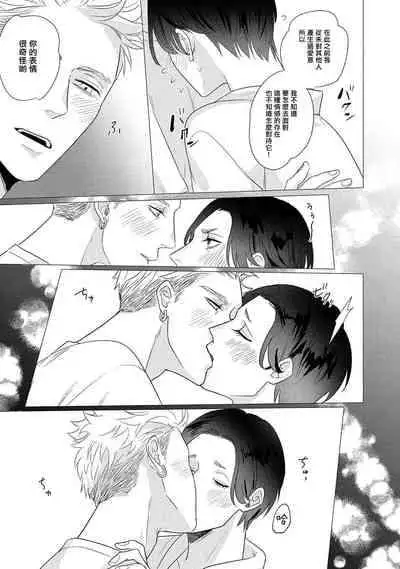 [Yancha] Boy's Love Oharai Mousu! | 进行BL除灵吧! Ch. 1-4 + 加笔 + 番外 [Chinese] [冒险者公会] [Digital] [完结]