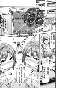 [Yorisuke] Two Platoons Attack (COMIC L.Q.M Vol. 1) [Chinese] [GGININ漢化組]