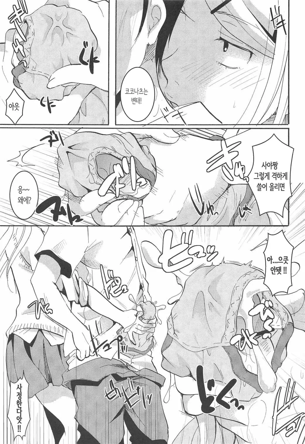 Otomegokoro Zen Koutei | 소녀의 마음 전부긍정