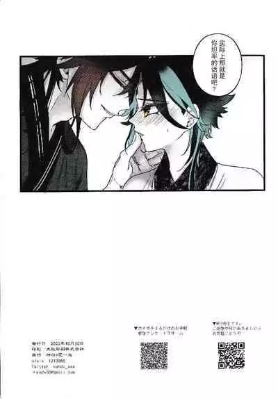 [Hanaichimonme (Kanda)] Asa Okitara Shou ga Futari ni Natteita | 早上起床发现魈变成了两个人 (Genshin Impact) [Chinese] [耽漫花园×真不可视汉化组]