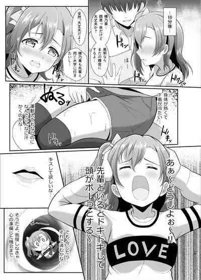 [やちゃん珈琲]ほのかのきもち (ラブライブ!)