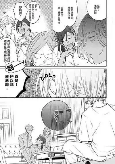 Furetaku Nattara, Kaette Oide | 回到我这里来吧 倘若你想要触碰的话 Ch. 1-3