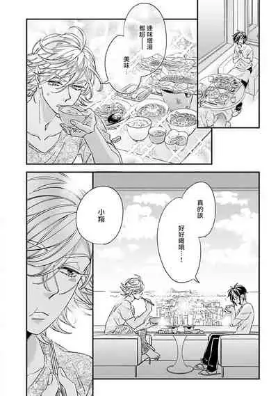 [Tsurusawa Tsutako] Niizuma-kun to Arao-kun Okawari | 新妻君与新夫君 再来一份 Ch. 1-3 [Chinese] [冒险者公会]