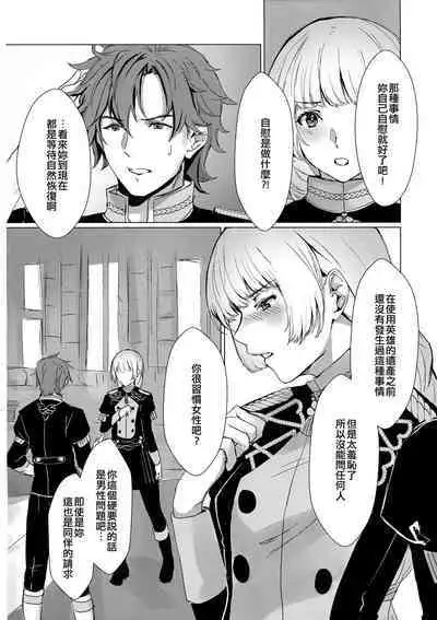 Monshou-mochi wa Chisuji o Tayasanai You ni Futanari tte Hontou desu ka? | 為避免血脈斷絕紋章持有者是兩性具有這件事是真的嗎？