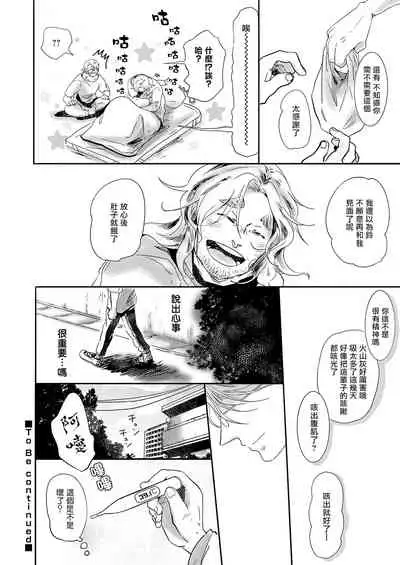 [Ichimatsu Dango] Koharu Biyori ni Hai ga Saku | 小阳春时灰尘盛开 Ch. 1-3 [Chinese] [马栏山汉化组x冒险者公会] [Digital]