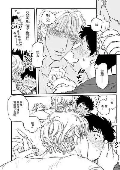 [Nitako] Shouta, Kimi o Aishiteru! | 翔太、我爱你! Ch. 1-2 [Chinese] [拾荒者汉化组] [Digital]