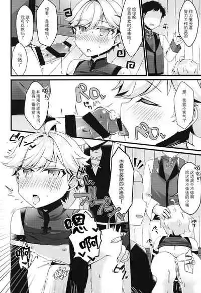 陽魔方士重雲くんのえっちなご奉仕