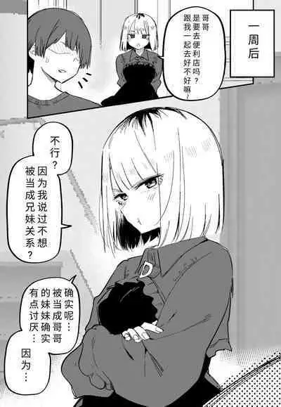 Ore no Koto ga Daikirai na Imouto ga Kowai |最讨厌我的妹妹好可怕