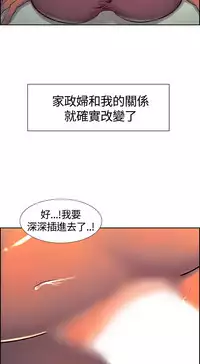 Domesticate the Housekeeper 调教家政妇 ch.1-10 (chinese)