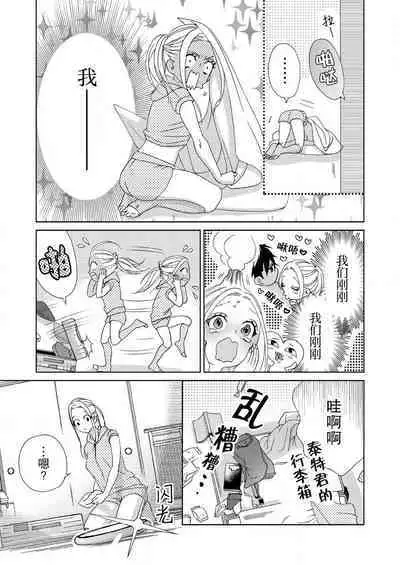 テトくんは魔性～好きなだけイヤって言っていいよ、ｓｕｇａｒ | 魔性男泰特君~只要喜欢 说讨厌也可以哦、Sugar 1-5