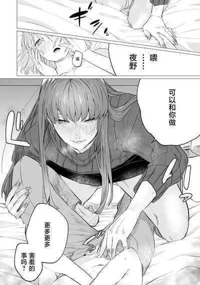 [Mayu-ge] kono futari, dekiai-numa. Wakeari jōshi no iroke ni you yoru | 二人陷入爱沼。夜里沉醉在有隐情上司的色气中 1-6 [Chinese] [莉赛特汉化组]