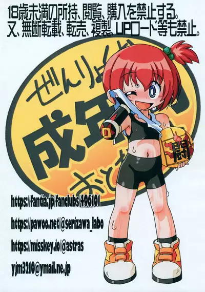 Zenroyku!! Toukyuubu!!