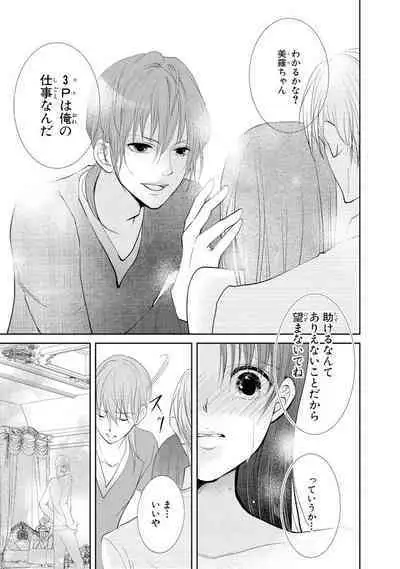 王子と執事の絶対命令3P～婚約者と幼馴染みに鳴かされて～【完全版】