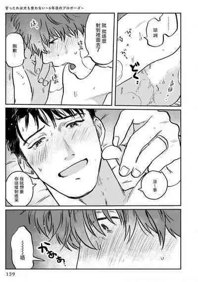 [Nitako] Amattare wa Inu mo Kuwanai | 嗲嗲甜甜超腻歪 01-06+番外1-2 [Chinese] [拾荒者汉化组] [Digital]