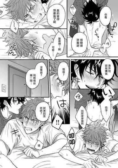 [Jita] Baby Face Monster Manji ~Moto Banchou no Oredaga Kusogaki ni Ketsu o Nerawareteiru~ | 拥有可爱脸蛋的怪物君—卍 作为原大哥大的我竟然被个死小鬼盯上了 [Chinese] [拾荒者汉化组] [Digital]