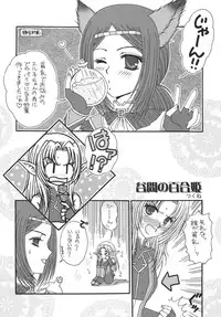 (C72) [Ichigo Milk (Marimo, Tsukune)] Misueru Milk - Mithra and Elvaan Ver. (Final Fantasy XI)