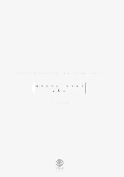 Asaba sensei no ichizuna junai | 浅叶老师专一的纯爱 1-7 end