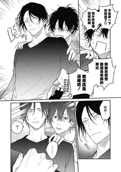 Haru Kakete, Uguisu | 赌上春莺 Ch. 1-3