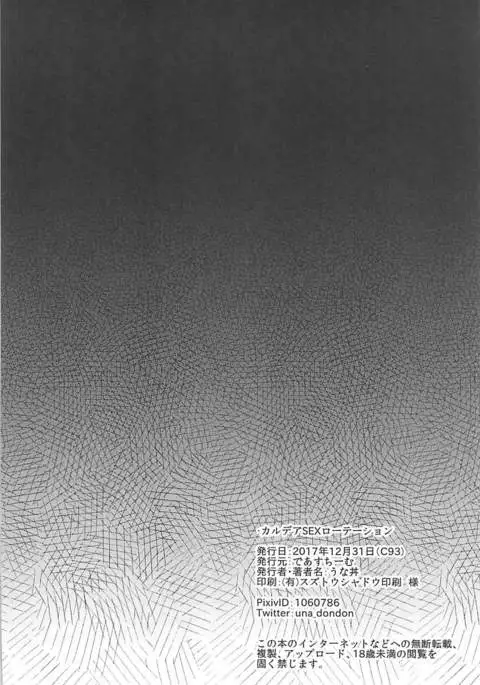 Chaldea SEX Rotation