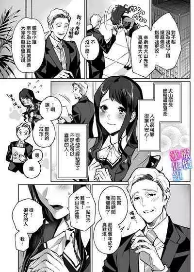 [sinyuu]maria sama no seiyaku～ watasi to zyousi no syuzyuu kankei～｜玛丽亚主人的誓约～ 我和上司的主从关系～01[中文] [橄榄汉化组]