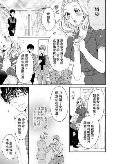 将妳的一切全部拥入怀中~交往0日、立刻结婚！？~ 01-16 Chinese [拾荒者汉化组]