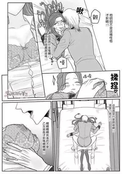 Otomege no Akuyaku Reijou nano ni Ouji to Ero Tenkai ni Narun desu ga!? | 身爲乙女游戲的惡役千金卻進入了攻略王子的H路綫明明只是惡角!? Vol. 1