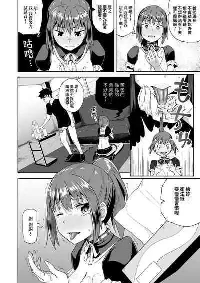 Osananajimi wa Ore no Senzoku Okuchi Maid | 青梅竹馬是我的專屬口愛女僕