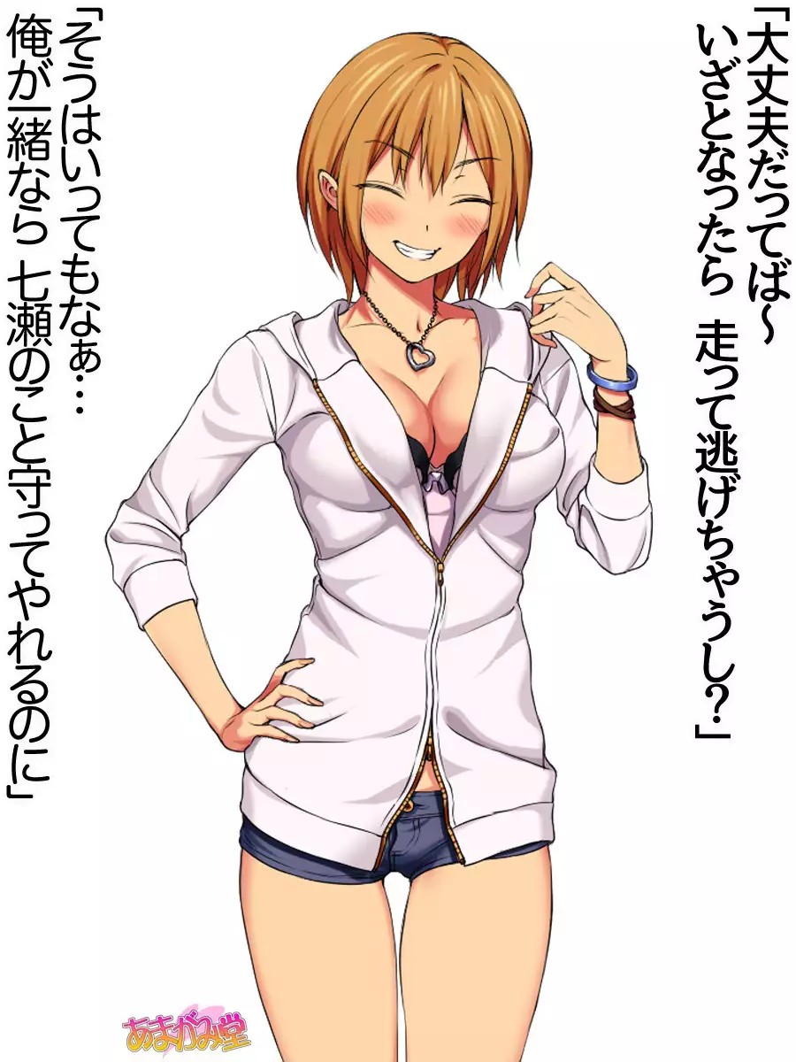 七瀬ちゃんNTR！第２部 第 1~6.8 話