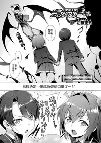 [Satou Kuuki] Aisei Tenshi Love Mary Ch. 1-3 [Chinese] [連87分都沒有的邊緣洨五組] [Digital]