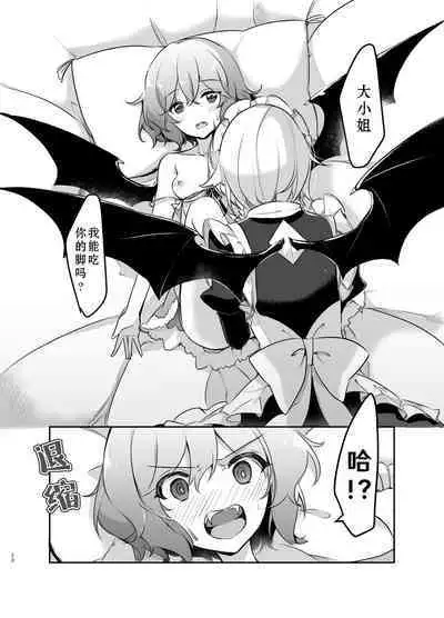 Todome wo Sashite | 致命打击