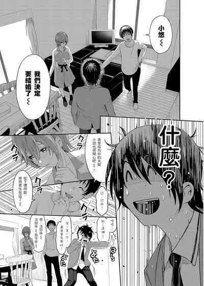 大嫂、小姨子都是我的菜 1-8話