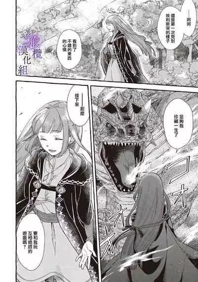 [sekimori kurein]yandere mahoutuka i ha sekizou no otome sika ai se nai mazyo ha manadesi no atu i kuti zuke de tokeru~01-02｜病娇魔法使只爱石像少女 融化在爱徒热烈亲吻中的魔女~01-02[Chinese] [橄榄汉化组]