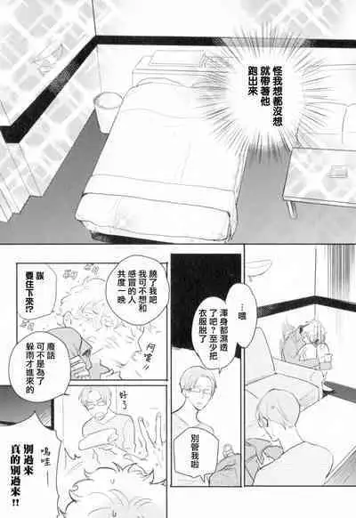 [Yamane Musashi] Dangan Dead Heat | 胜负难分的超高速弹丸 Ch. 1-6 [Chinese] [Digital]