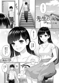 [Yuyama Chika] Sensei to Boku Ch. 1-3