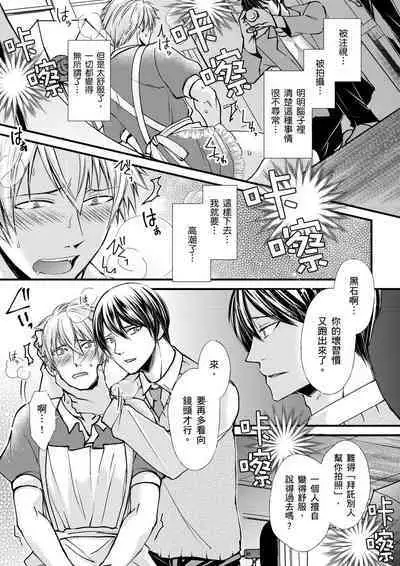 [Inainaka] Shihai sareru no ga Ore no Sei ~Iki kuruu you ni Shitsukerateta Karada~ | 調教遠比想像中更舒服～在他們的調教之下身體止不住高潮～ Ch. 1-10 [Chinese] [Decensored] [Digital]